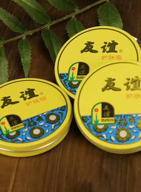 友谊护肤脂保湿雪花膏