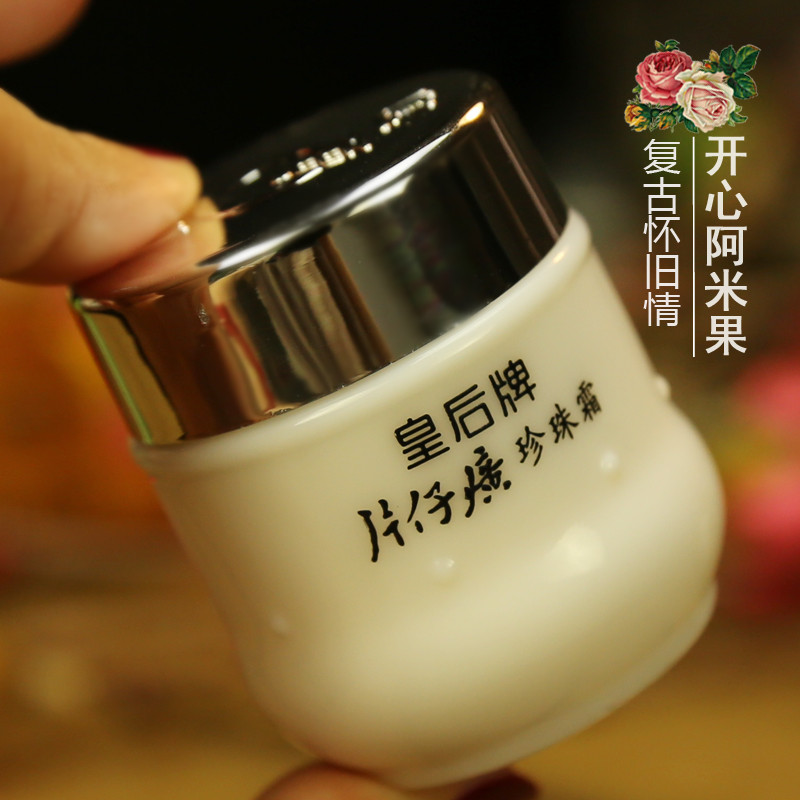 男女 国货护肤品 补水保湿 面霜 25g 皇后牌片仔癀珍珠霜 包邮 男女 国货护肤品 补水保湿 面霜 25g 皇后牌片仔癀珍珠霜 包邮
