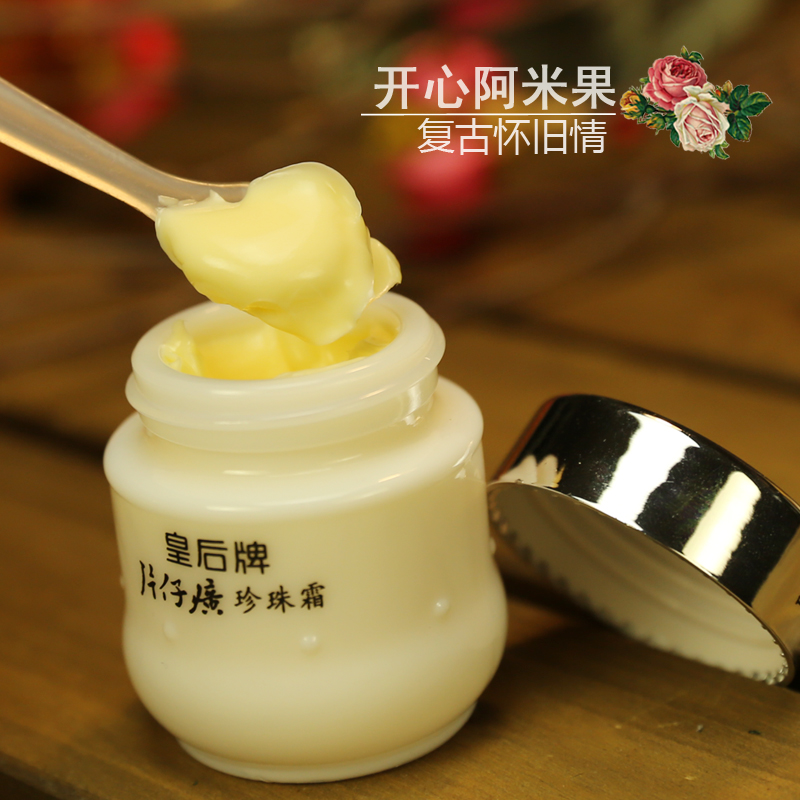 男女 国货护肤品 补水保湿 面霜 25g 皇后牌片仔癀珍珠霜 包邮 男女 国货护肤品 补水保湿 面霜 25g 皇后牌片仔癀珍珠霜 包邮