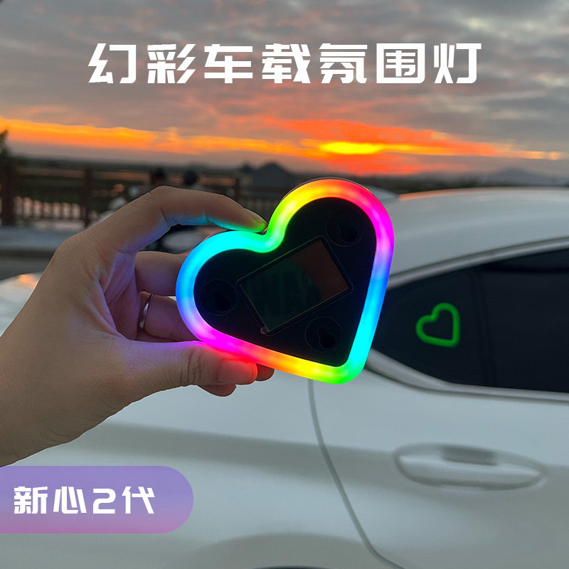 汽车爱心灯太阳能装饰灯幻彩LED警示灯三角窗后窗车载有趣氛围灯