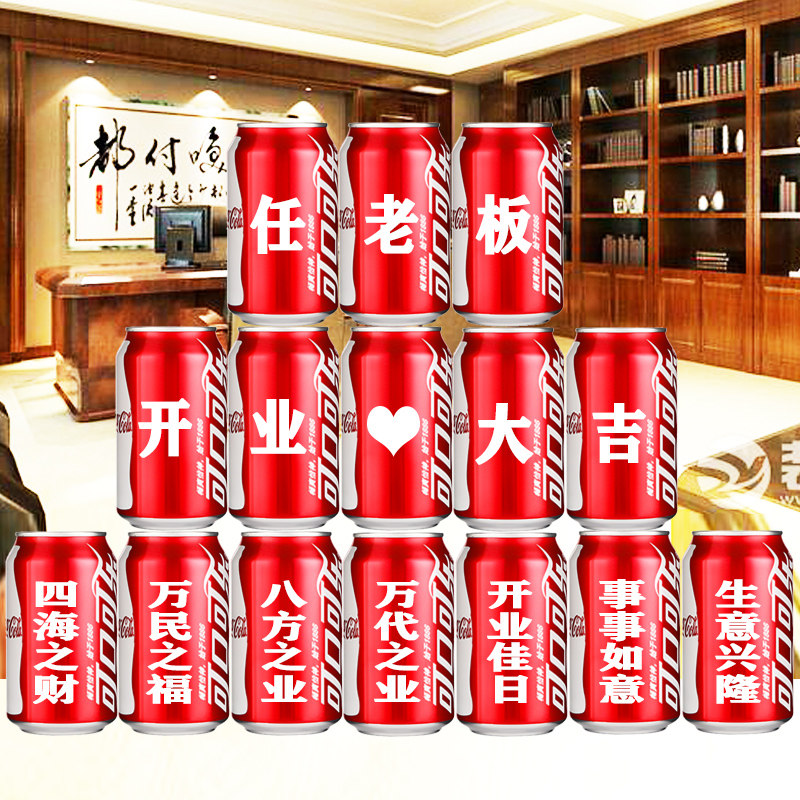 公司店铺开业开工礼品可乐定制易拉罐办公室收银台送老板创意摆件