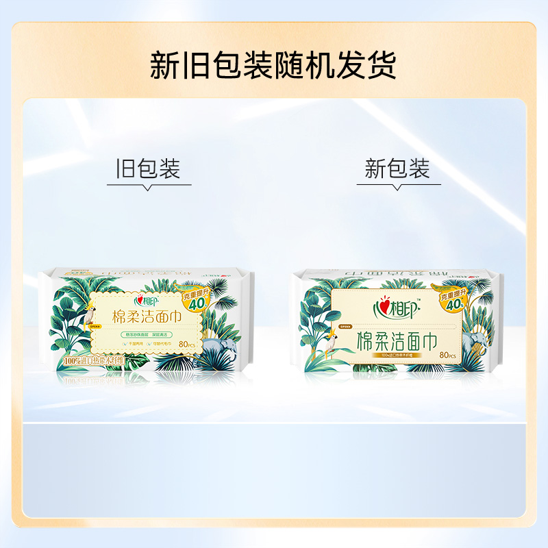 心相印洗脸巾干湿两用棉柔巾一次性抽取洁面巾擦脸巾亲肤加厚纸巾