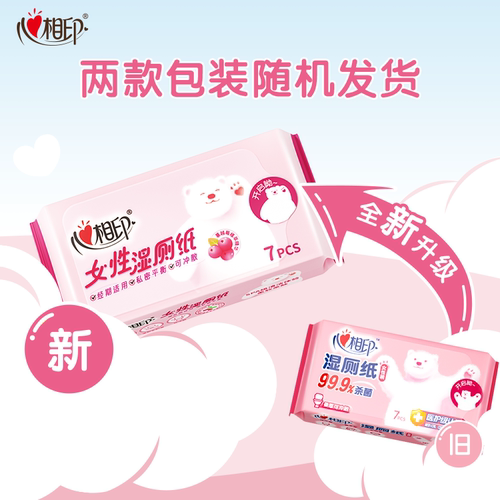 【出行好物】心相印湿厕纸女性洁阴私处厕所湿巾纸便携小包湿纸巾 - 图3