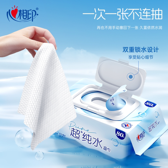 心相印超纯水湿巾加厚家庭用实惠湿巾家用大包装男女士清洁80抽