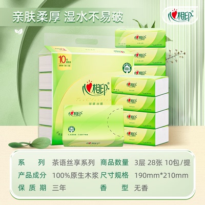 心相印手帕纸茶语丝享便携式家用随身装大手帕纸3层28片10包by