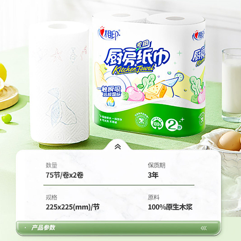 厨房好帮手！心相印厨房卷纸75节*4大提