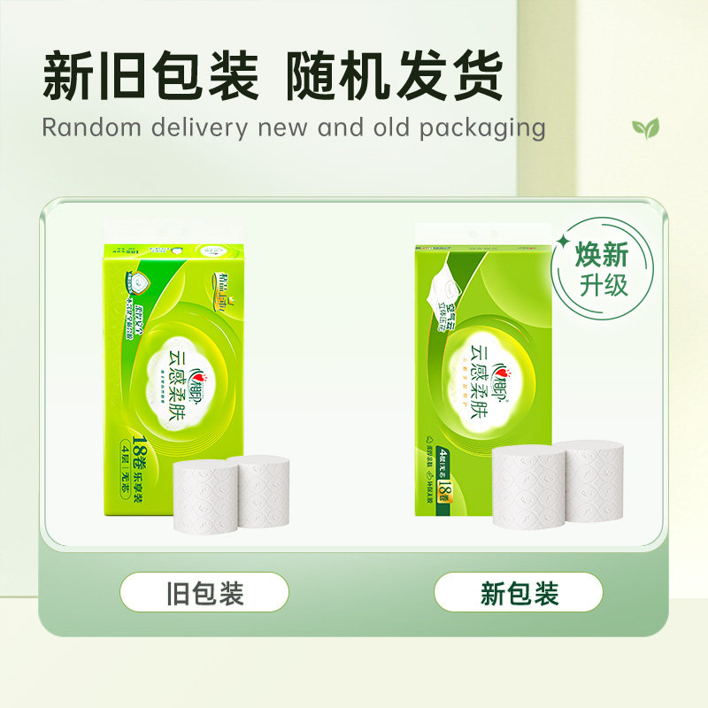 心相印卷纸云感柔肤立体压花卫生纸无芯卷100克18卷加量装