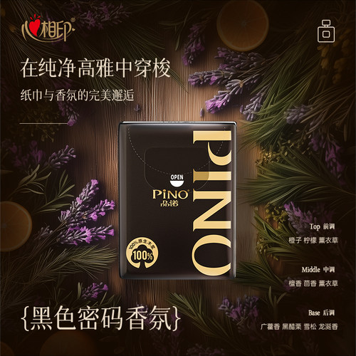 心相印品诺经典黑金小包手帕纸黑色密码香4层12包便携纸巾随身装 - 图0