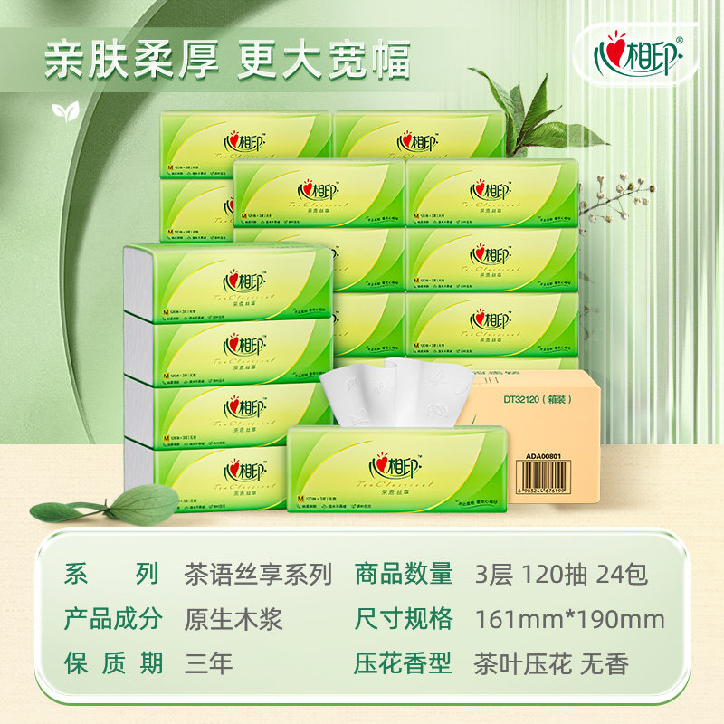 【10点抢】心相印品诺有芯卷纸双面贝壳压花卫生纸4层加120节20卷