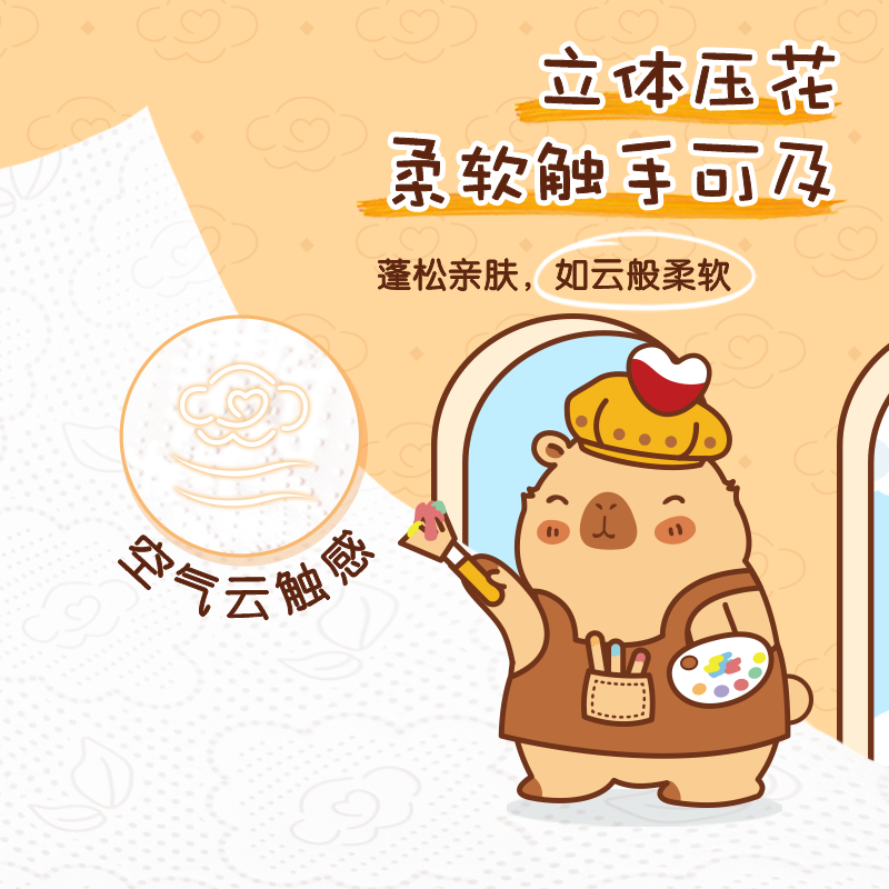 心相印卡皮巴拉抽纸悬挂式抽M码纸抽家用纸巾挂抽卫生纸专用厕纸