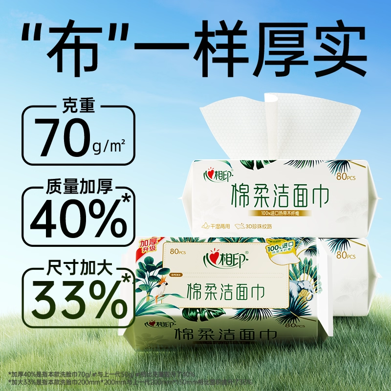 心相印洗脸巾棉柔巾一次性抽取卸妆洁面巾擦脸巾亲肤加厚纸巾mz