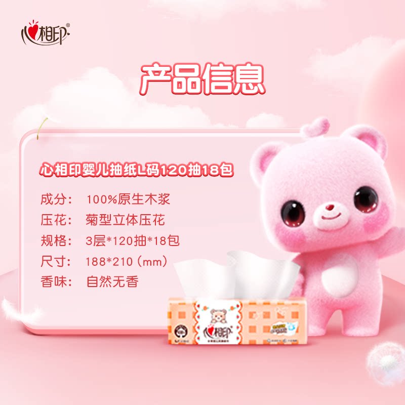 心相印母婴抽纸18包×120抽整箱