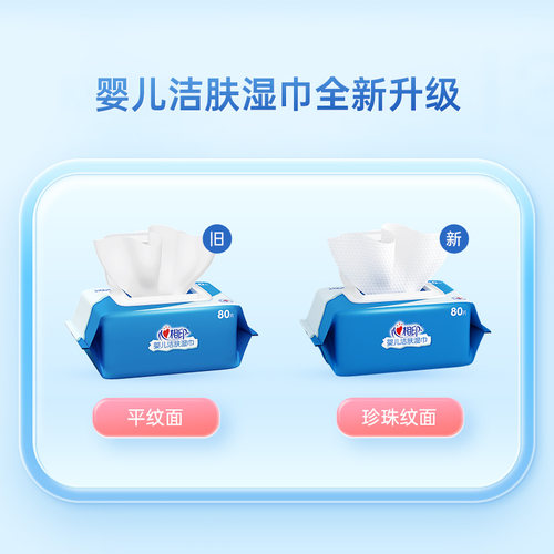 心相印婴儿湿巾手口屁专用新生儿幼儿宝宝湿纸巾家庭实惠装5大包 - 图0