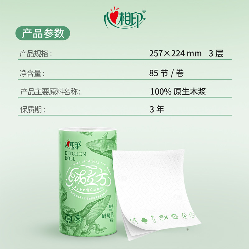 【限时抢】心相印品诺有芯卷纸双面贝壳压花卫生纸4层加120节20卷
