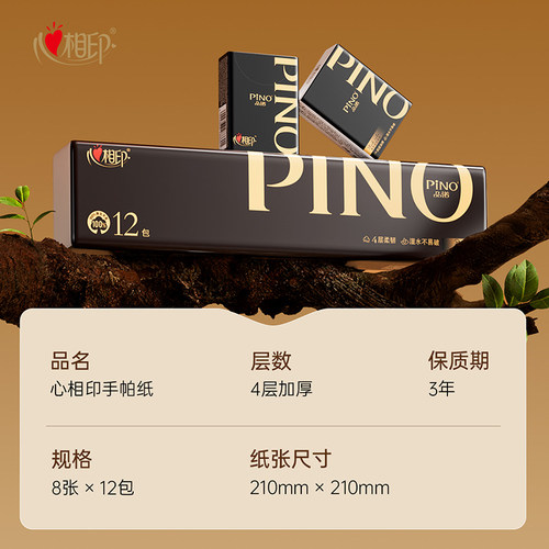 心相印品诺经典黑金小包手帕纸黑色密码香4层12包便携纸巾随身装 - 图3