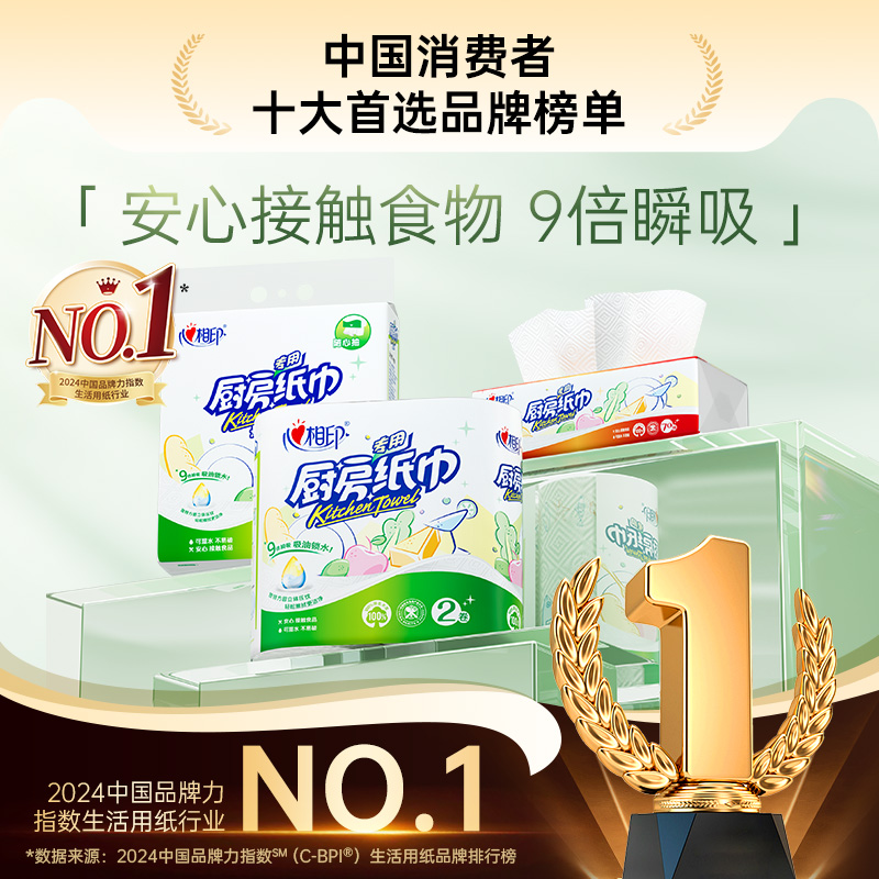 心相印厨房纸巾卫生吸油料理厨房用纸70抽XL码厨房专用纸抽纸吸水