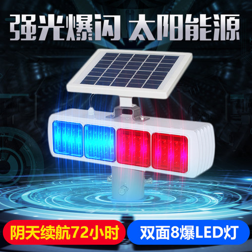 双翔鹏太阳能爆闪灯LED路障频闪灯夜间双面红蓝交通信号灯警示灯 - 图0