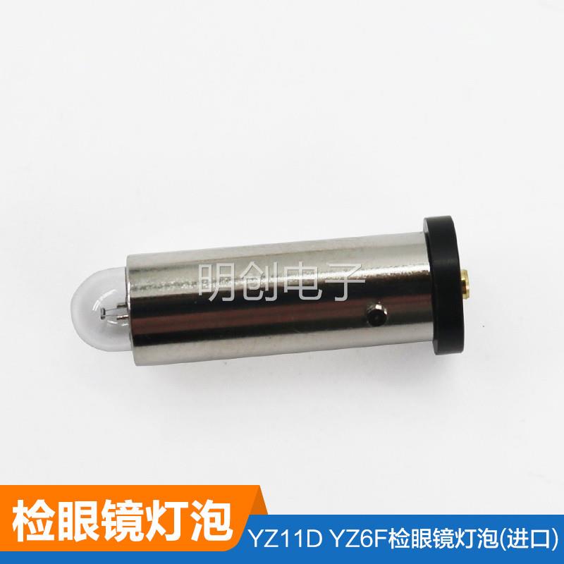 检影镜检眼镜灯泡苏州六六YZ24/YZ24B/YZ6F/YZ6E/YZ11D LED03000-图1