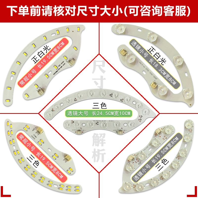 品牌高亮灯芯透镜光谱三色调光马蹄隐形风扇卧室阳台通用替换灯板-图0