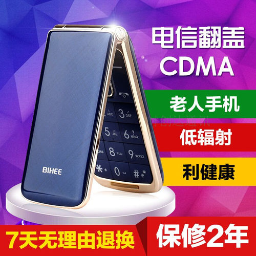 百合BIHEE C30A移动电信4G翻盖老人机天翼大字大声男女老年手机 - 图1