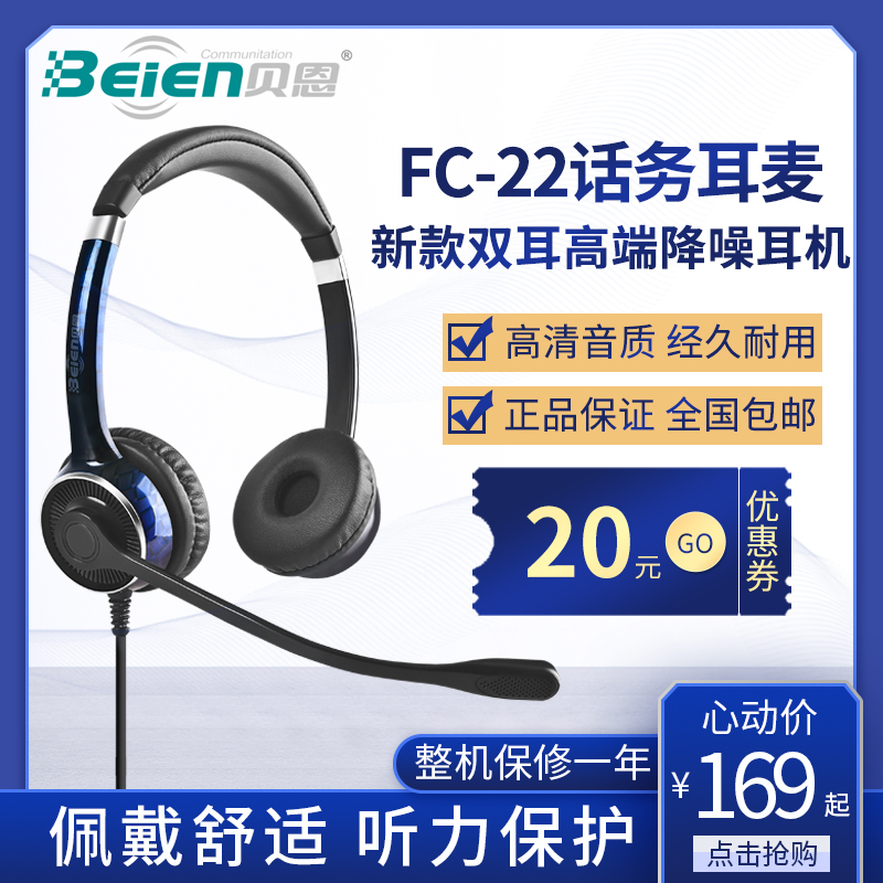 贝恩FC22话务耳麦 电话耳机头戴式电话机耳机话筒水晶头 降噪高清 - 图0