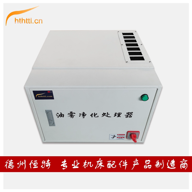 HTTL环保cnc静电式油雾净化器工业机床YNT过滤设备油烟收集器