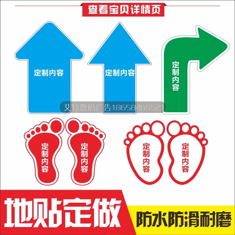 PVC地贴广告定制耐磨防水贴纸防滑箭头医院商场加厚3M面标识指引,淘宝优惠券,粉丝福利购,淘宝优惠卷
