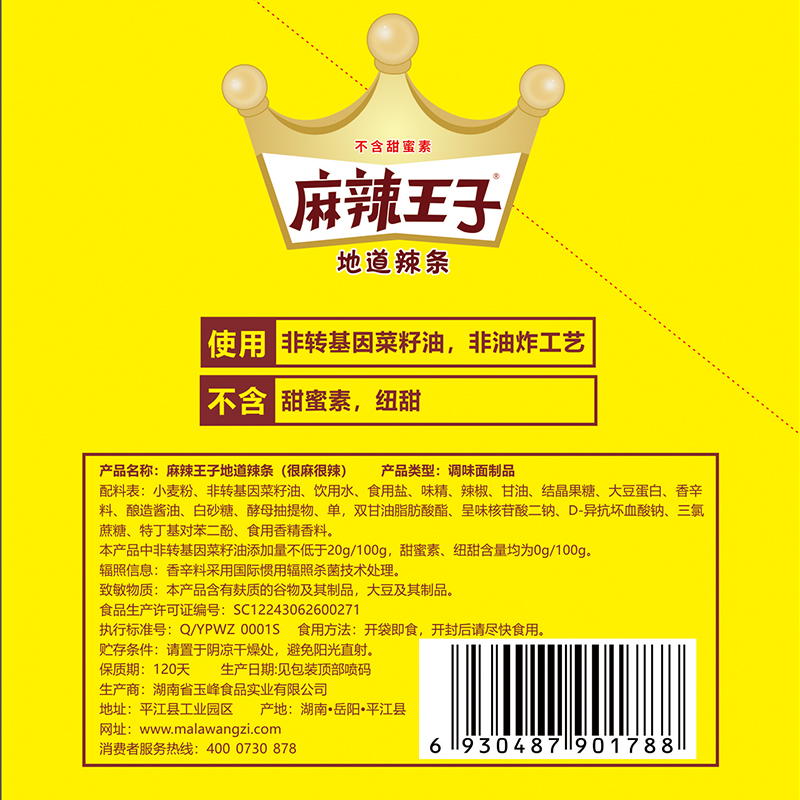 麻辣王子辣条面筋袋装湖南特产辣味香辣童年儿时休闲小吃零食食品