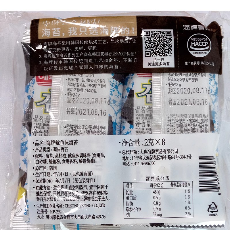 海牌菁品拌饭海苔休闲零食大礼包寿司包饭韩国进口即食紫菜片零食