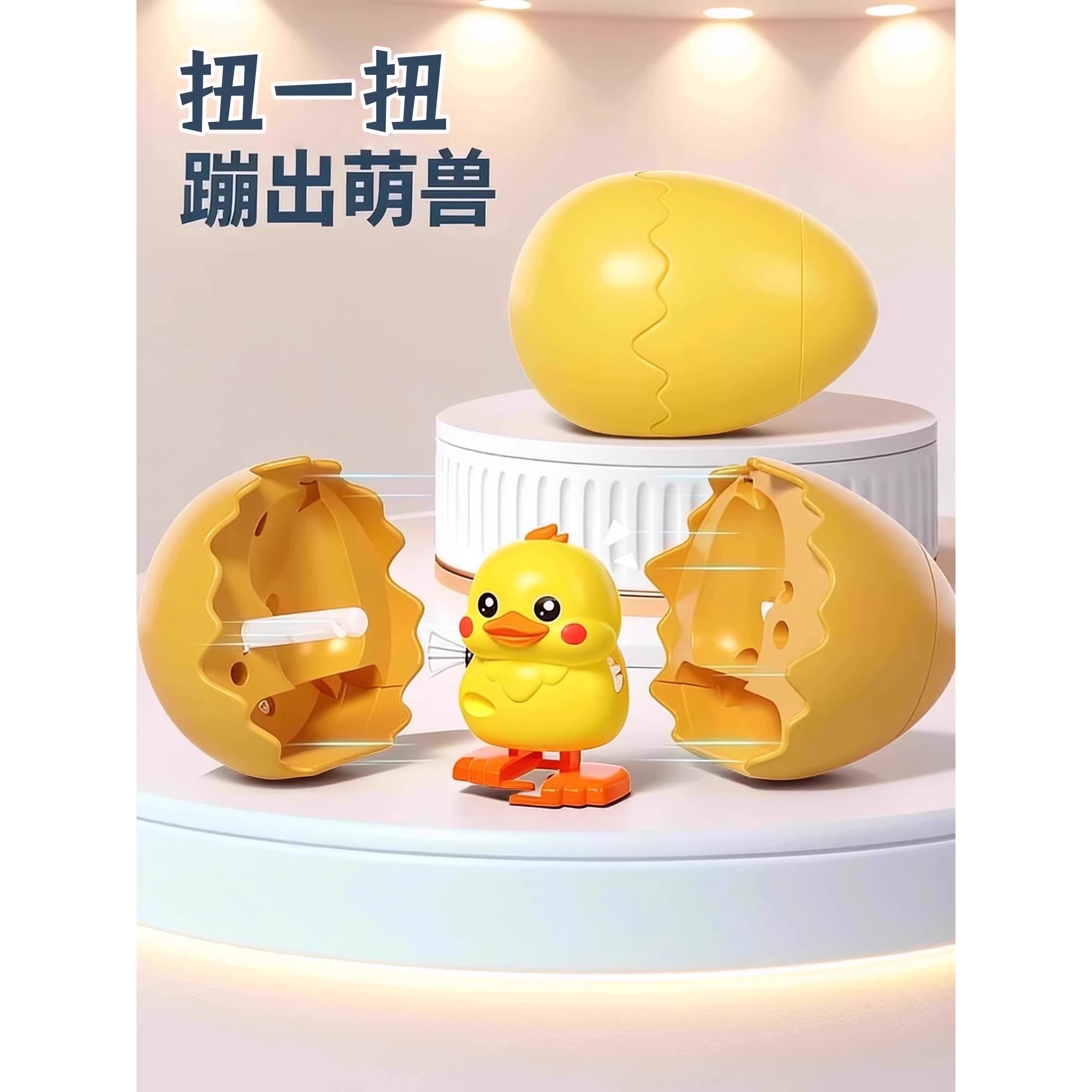 蹦蛋萌兽发条玩具小黄鸭企鹅卡皮巴拉恐龙蛋儿童仿真动物上链走路 - 图1