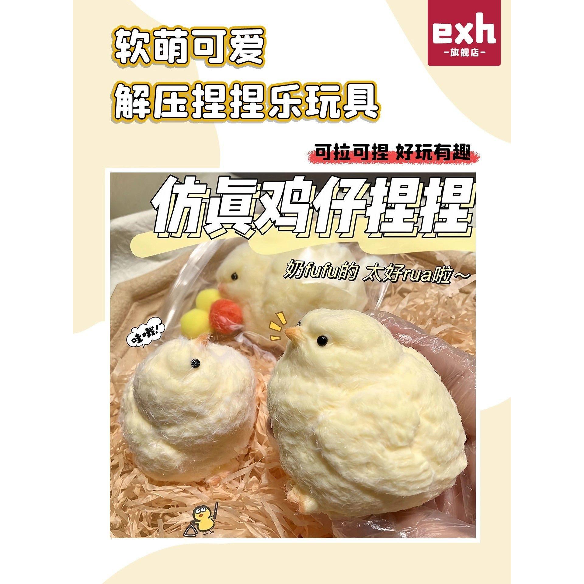 小鸡仔捏捏乐减压玩具男孩慢回弹高级黑科技磁流体粘粘乐小玩意,淘宝优惠券,粉丝福利购,淘宝优惠卷