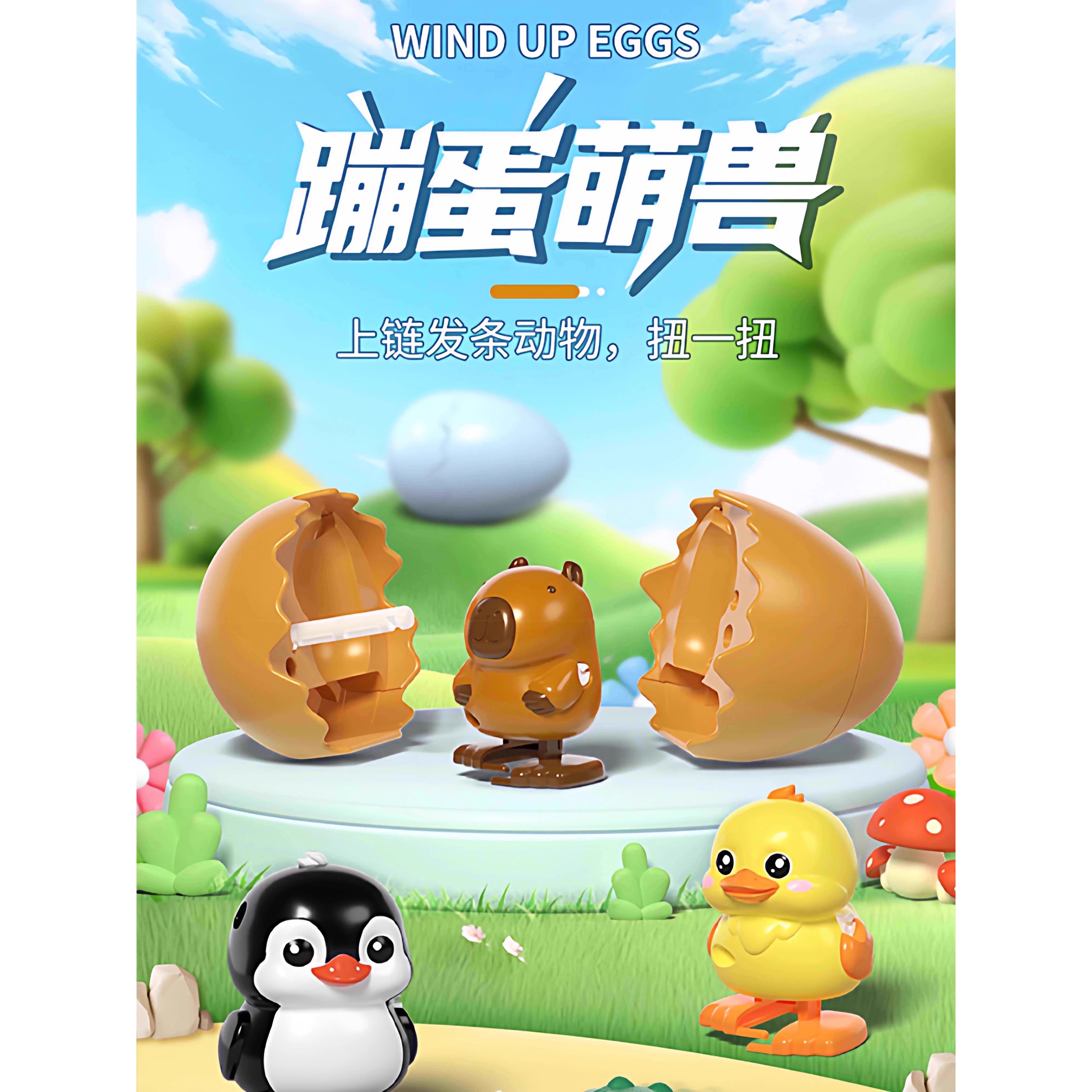 蹦蛋萌兽发条玩具小黄鸭企鹅卡皮巴拉恐龙蛋儿童仿真动物上链走路 - 图0