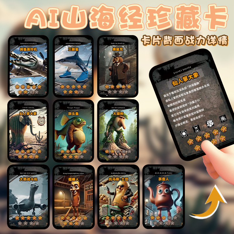 外国山海经卡牌美国山海经卡片通通通木棍人tungtungtung周边玩具 - 图2