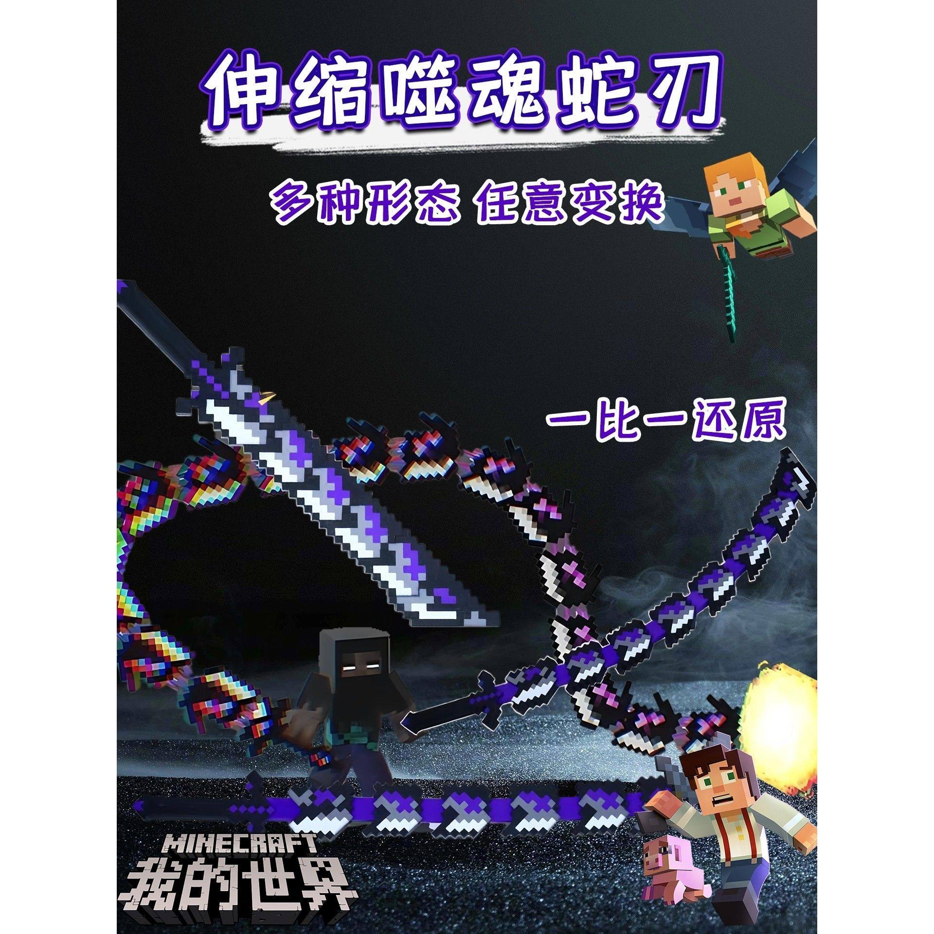 我的世界周边噬魂蛇刃3d打印儿童玩具cos像素风钻石剑男女孩礼物6,淘宝优惠券,粉丝福利购,淘宝优惠卷