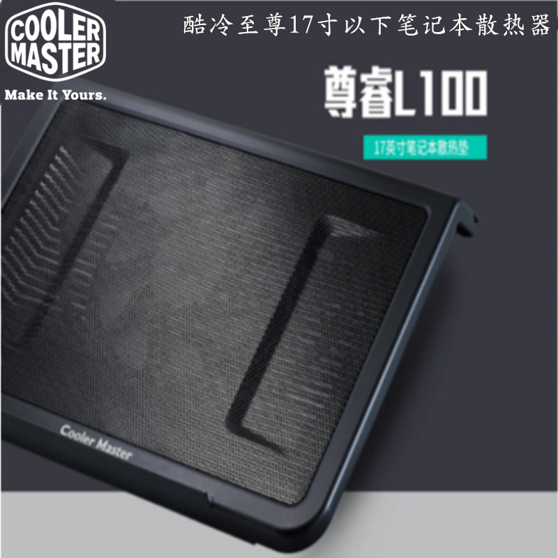 Cooler Master/酷冷至尊L100 筆記本散熱器 17寸筆記本散熱墊支架