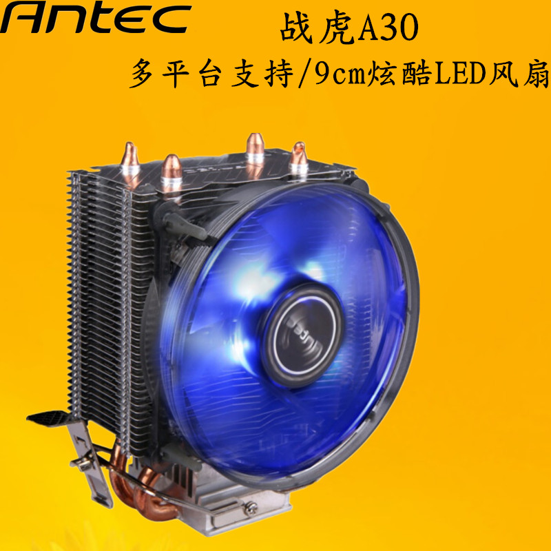 安鈦克 Antec 戰虎A30 CPU散熱器 2熱管全平臺 9cm炫酷LED風扇