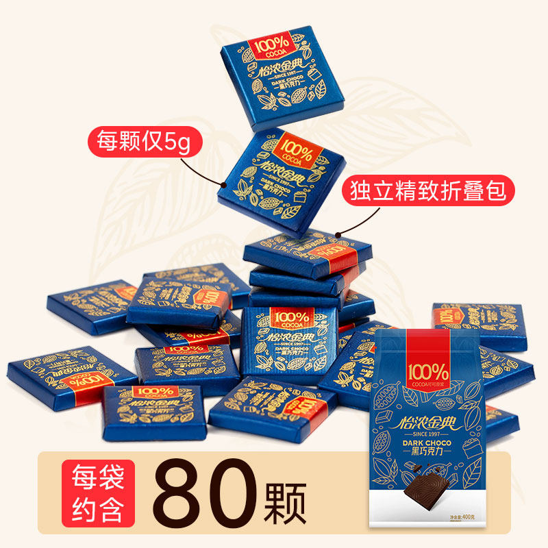 怡浓金典100%纯黑巧克力纯可可脂进口原料健身无添加蔗糖超苦散装