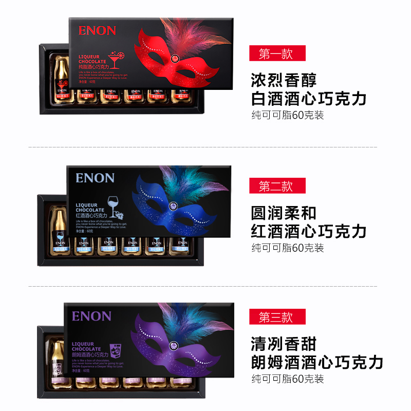 怡浓旗舰店怡浓3口味酒心纯可可脂黑巧克力礼盒装零食生日送女友情人节礼物1