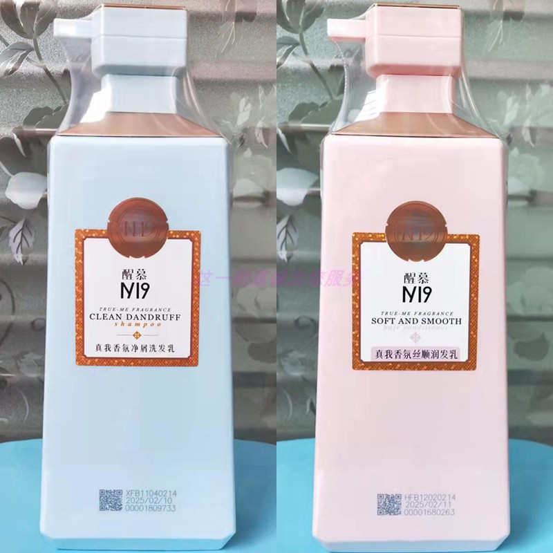 （两瓶装）醒慕N19真我香氛净屑洗发乳去屑止痒洗发水458ml×2 - 图0