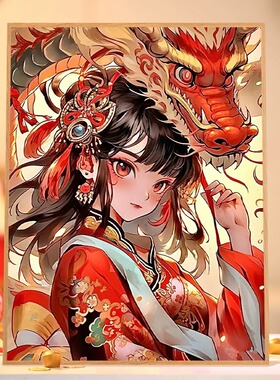 国潮龙女-diy数字油画填色