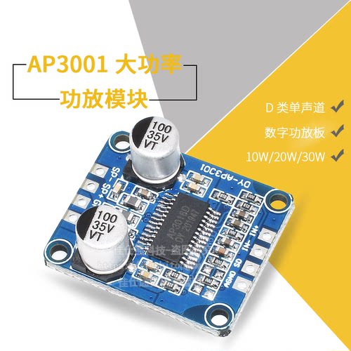 10W/20W/30W大功率功放模块D类数字功放板12V/24V供电DY-AP3001-图1