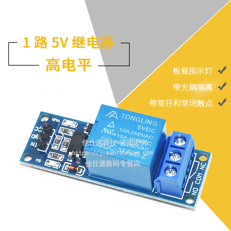 1路 5V继电器模块带光耦隔离继电器单片机扩展板高电平触发-图1