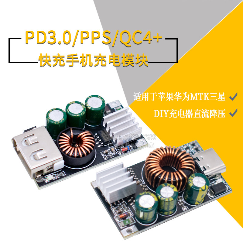 PD3.0/PPS/QC4+ fast charging module