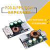 PD3.0/PPS/QC4+ fast charging module