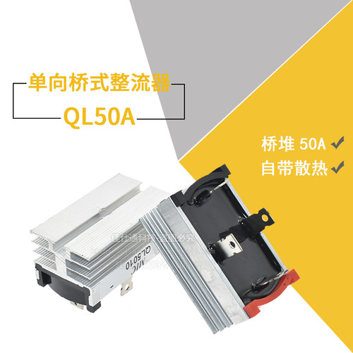 50A桥堆 单相四脚整流桥堆 QL50A/1000V 带散热器整流桥 - 图1