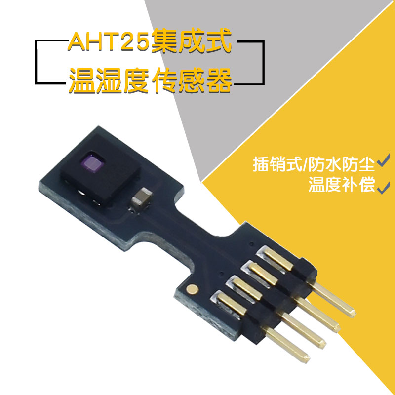 AHT25集成式温湿度传感器-插销式/防水防尘/温度补偿ASAIR - 图0