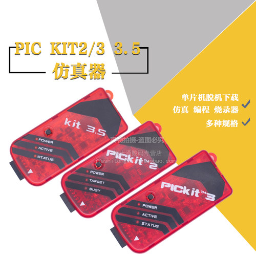 PIC KIT2/3/编程器/仿真器/下载器/烧写器 kit3.5+ PICKIT - 图0