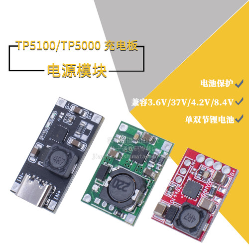 TP5100充电管理电源模块板TP5000 1A 2A兼容4.2v8.4v单双节锂电池 - 图0