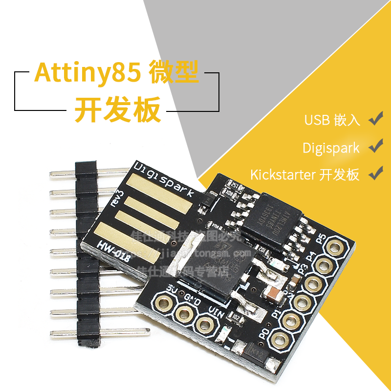 Attiny85微型 USB接口开发板Digispark kickstarter扩展板 - 图1