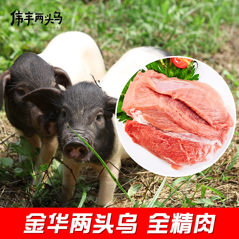 两头乌生鲜冰鲜土猪肉精肉瘦肉纯精肉金华农家300g新鲜现杀黑猪肉-图1